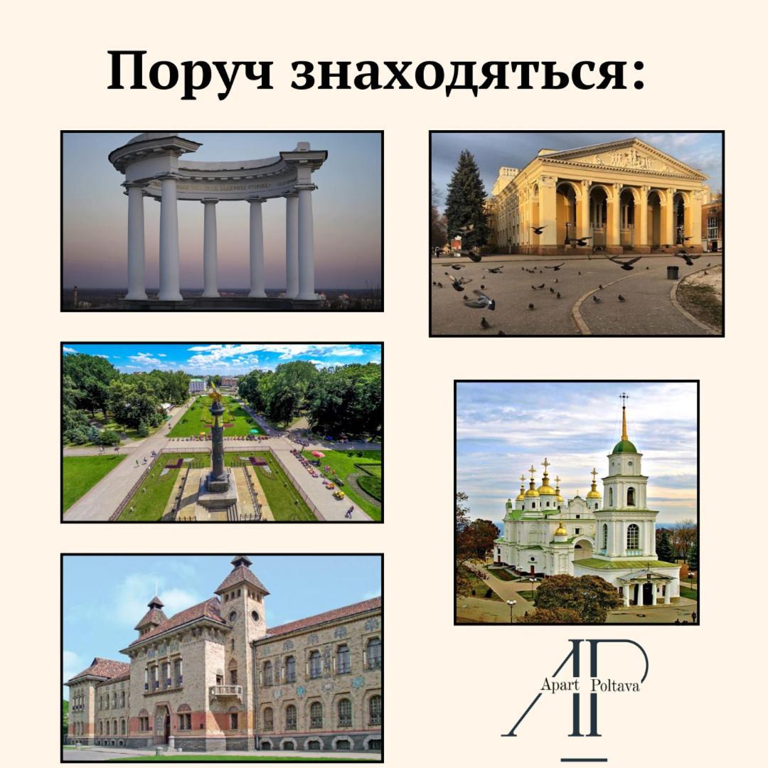 Apartpoltava Розкішна Студія З Кутовою Ванною, 1-Й Будинок Біля Корпусного Парку, Панорамний Балкон Bagian luar foto